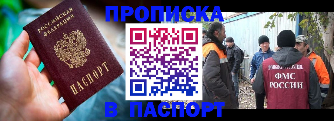 прописка регистрация в Шуе